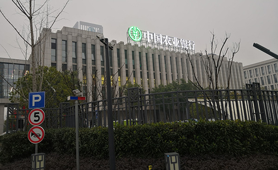 中國農業銀行客服中心（合肥）專業擴聲項目